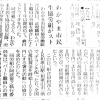 20130427読売新聞記事