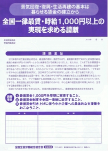 最賃1000円署名2