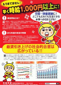 最賃1000円署名