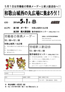 160501メーデー新歓チラシ