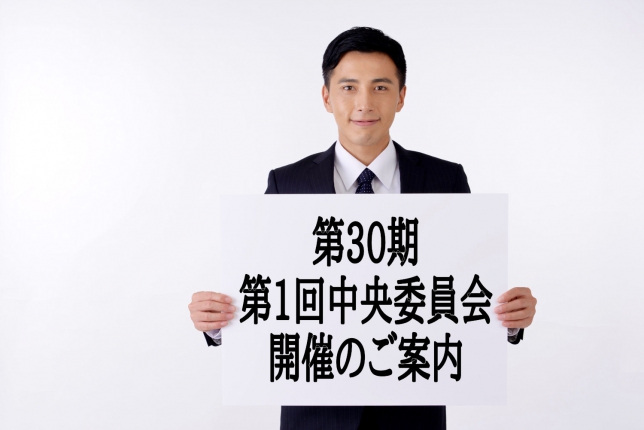 161014中央委員会