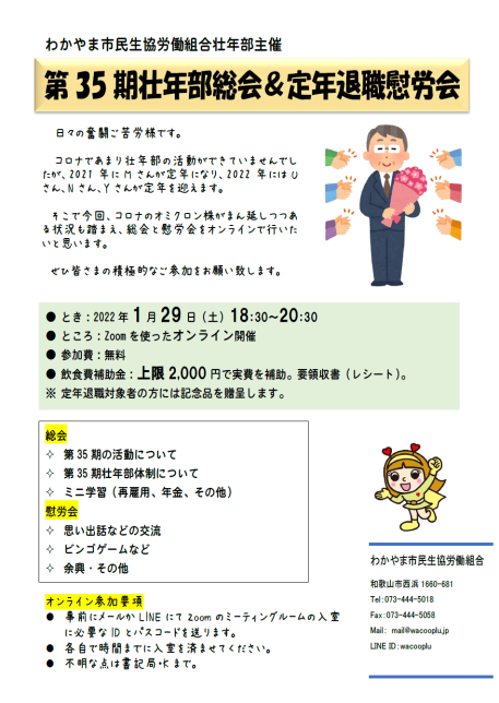 第35期壮年部総会＆定年退職慰労会